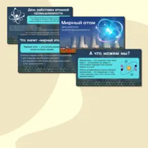 Презентация «Мирный атом. День работника атомной промышленности». Разговоры о важном, тематические классные часы.