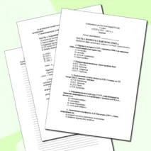 Контрольная работа по истории России «СССР в 1945 - 1991 гг.» (11 класс)