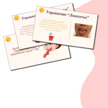 Артикуляционные упражнения
