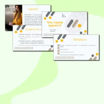 Презентация по проектной деятельности 