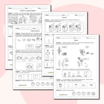 Рабочие листы по домоводству для детей с нарушением интеллекта (умеренная умственная отсталость)