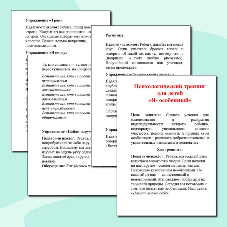 Психологический тренинг для детей 