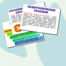 Презентация «Ферменты-биологические катализаторы». Биология 10 класс.