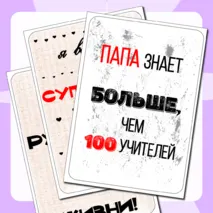 Речевые облачка ко дню отца
