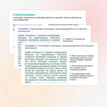 Презентация по обществознанию «Сознание и самосознание»
