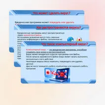Презентация «Компьютерные вирусы и антивирусные программы». Информатика. 7 класс.