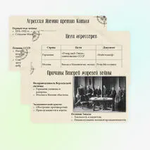 Презентация «Нарастание агрессии в мире в 1930-х гг.». 10 класс, углубленный уровень