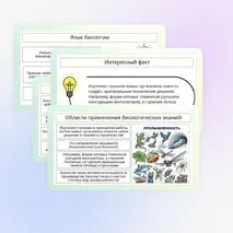 Презентация по биологии «Роль биологии в познании окружающего мира и практической деятельности современного человека»