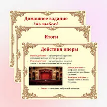 Презентация по музыке: опера 