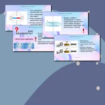 Презентация 
