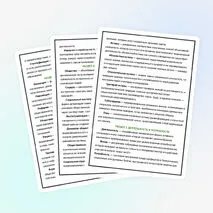 Сборник терминов по блоку «Человек и общество» для подготовки к ЕГЭ 2026
