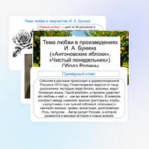 Презентация «Тема любви в произведениях И. А. Бунина («Антоновские яблоки», «Чистый понедельник»). Образ Родины»