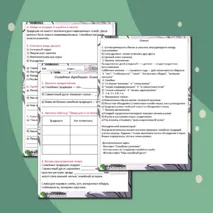 Рабочий лист по обществознанию 