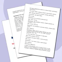 Конспект занятия по развитию речи. Тема: «Коллективное рассказывание: «Про зайца». С детьми подготовительной к школе группы (6-7 лет).