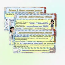 Презентация «Стилистические пласты лексики: стилистически нейтральная, высокая лексика» (6 класс)