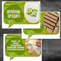 Речевые облачка + растяжка (флажки) оформление к треку «Орленок-Эрудит» | «Орлята России»