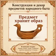 Оформительский комплект по изобразительному искусству «Декоративно-прикладное искусство и человек» (5 класс)