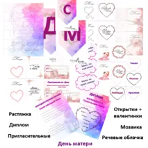 Оформление (доски, окна, стенгазеты) ко Дню Матери. Разговоры о важном. Классный час 