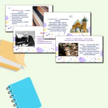 Презентация по музыке «Музыкальные инструменты. Фортепиано» для 3 класса