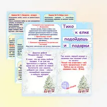 Сценарий  квест – игры «Новогоднее приключение» для дошкольников и младших школьников.