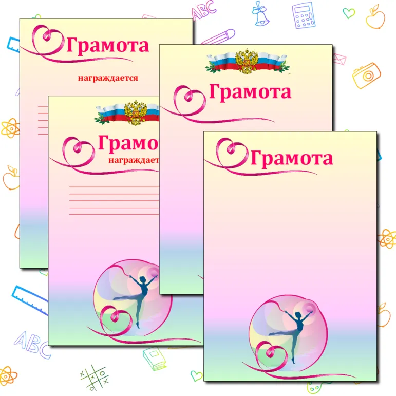 Грамота 