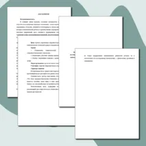 Конспект просветительского мероприятия для педагогов на тему «Современные здоровьесберегающие технологии создания психологически безопасной среды в образовательном учреждении»