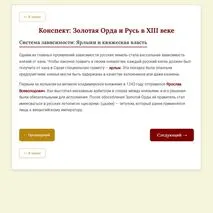 Интерактивный тренажёр «Золотая Орда и Русь».