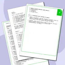 Контрольная работа по обществознанию для 8 класса за 1ю четверть
