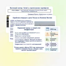 Презентация по истории России «Внешняя политика России в начале XXI века. Россия в современном мире» 11 класс