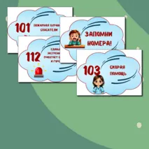 Информационные плакаты для оформления классного уголка или стенда «Уголок безопасности»