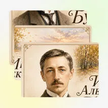 Оформление «Иван Алексеевич Бунин: жизнь и творчество»