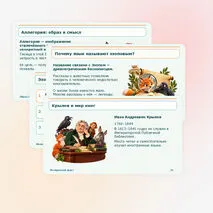 И. А. Крылов. Художественные средства изображения в баснях. Эзопов язык.