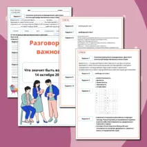 Рабочий лист Разговоры о важном на 14 октября 