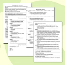 Конспект урока ОБЗР для 10 класса - 