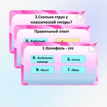 Интеллектуально-развлекательная игра квиз 