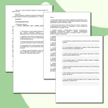 «Конспект урока и рабочий лист по теме «Страны Латинской Америки во второй половине ХХ – начале ХХI в.»