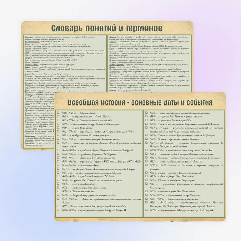 Памятка по истории 