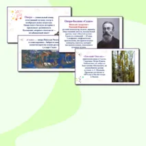 Презентация по музыке 