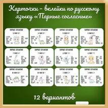 Карточки-вклейки по русскому языку 