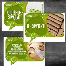 Речевые облачка + растяжка (флажки) оформление к треку «Орленок-Эрудит» | «Орлята России»