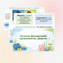 Презентация по теме: Основы финансовой грамотности. Деньги.