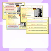 Презентация по Всеобщей истории на тему: 