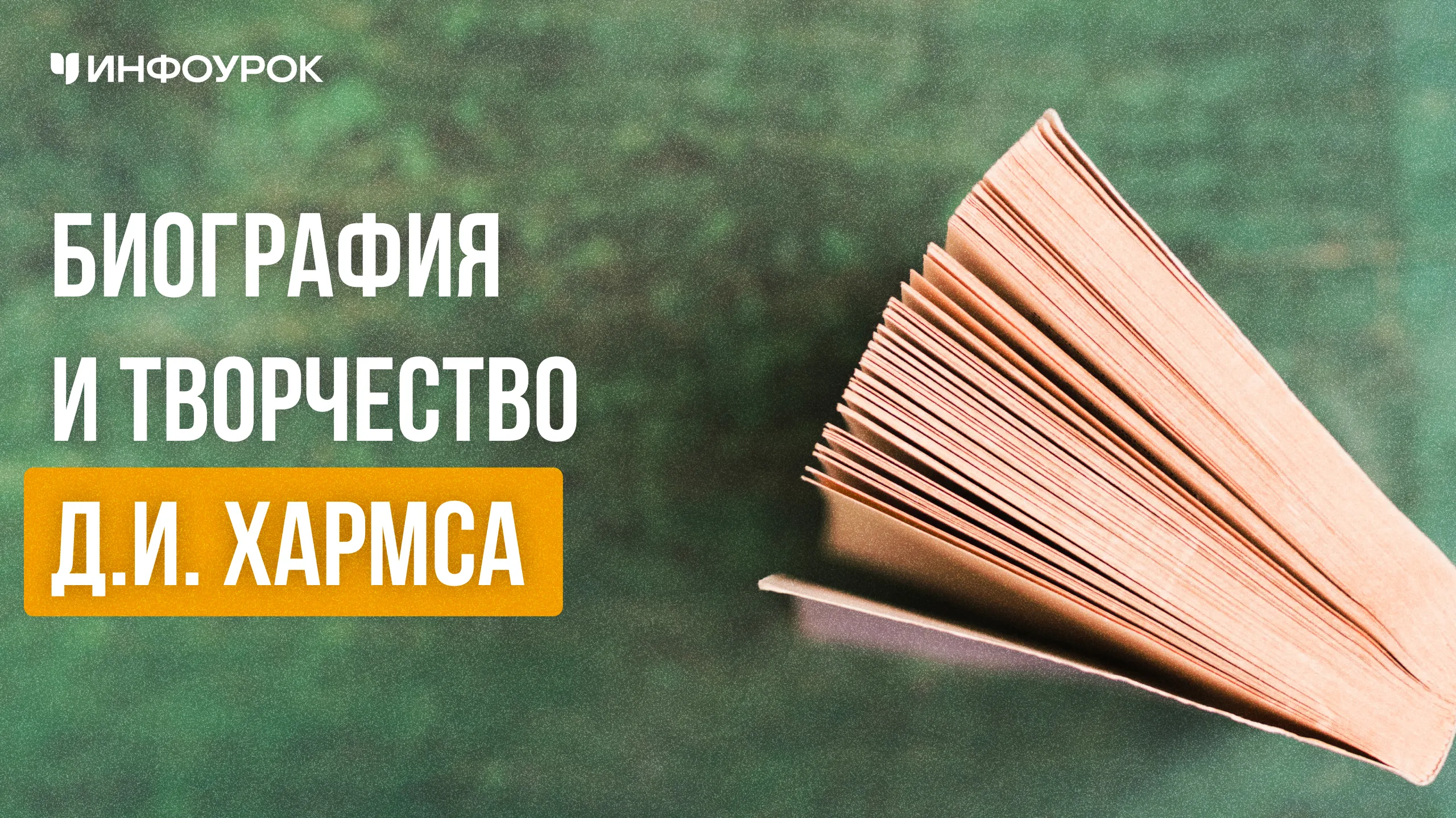 Обложка курса