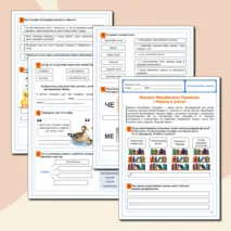 Рабочий лист по литературному чтению 