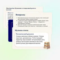 Презентация «А. С. Пушкин. 