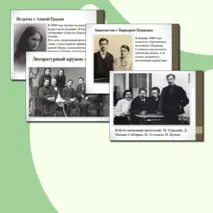 Мультимедийная презентация к уроку литературы 