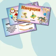 Презентация по физике 