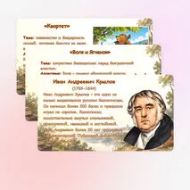 И.А. Крылов – великий русский баснописец. Басни. «Волк и Ягненок», «Квартет», «Волк на псарне».