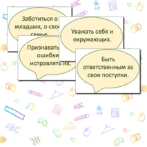 Речевые облачка + Растяжка - Флажки - Что значит быть взрослым - 14 октября