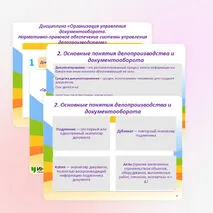 Презентация «Организация управления документооборота. Нормативно-правовое обеспечение системы управления документами организации»